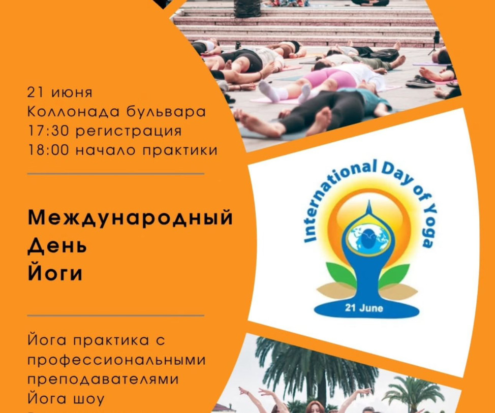 იოგას საერთაშორისო დღე