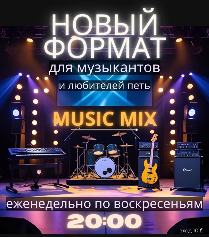 MUSIC MIX - лучший формат для музыкантов и любителей петь