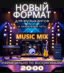 MUSIC MIX - лучший формат для музыкантов и любителей петь