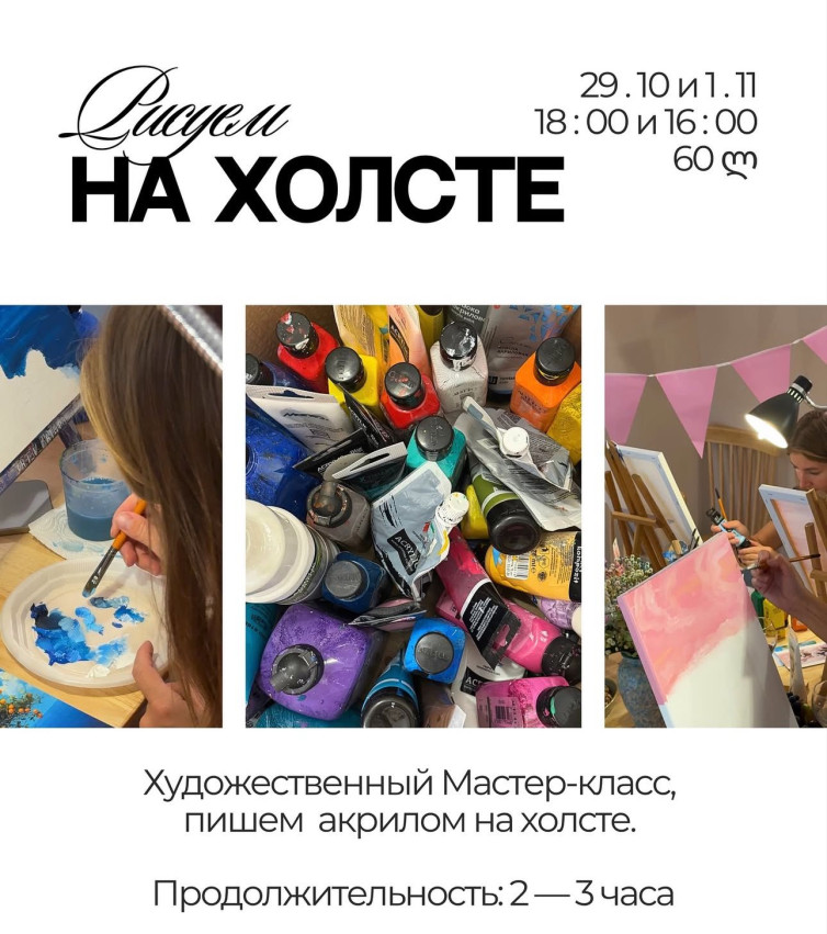 Художественный мастер-класс, пишем акрилом на холсте