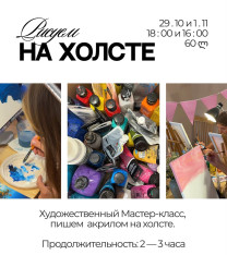 Art Workshop: Acrylic Painting on Canvas