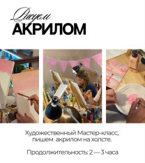 ხატვის მასტერკლასი: აკრილით ტილოზე ხატვა