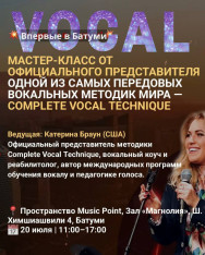 Программа МАСТЕР-КЛАССА