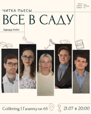 ЧИТКА ПЬЕСЫ 