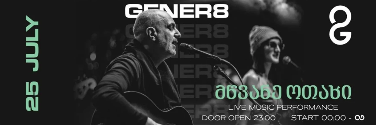Green Room • Живой концерт в Батуми