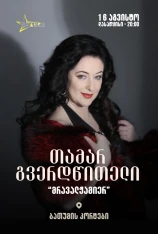 Тамара Гвердцители — «Мравалжамиер»