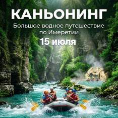 CANYONING