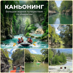 კანიონინგი