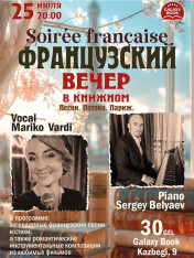 Mesdames et Messieurs! We invite you to a magical evening of music from France
