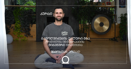 Феминный путь пробуждения – тибетская традиция интеграции Тени