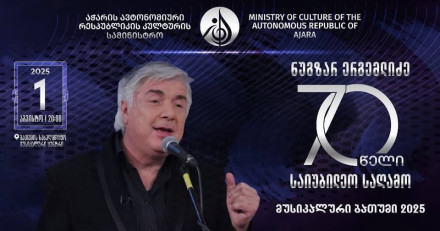 An Evening Dedicated to the 70th Anniversary of Nugzar Ergemlidze