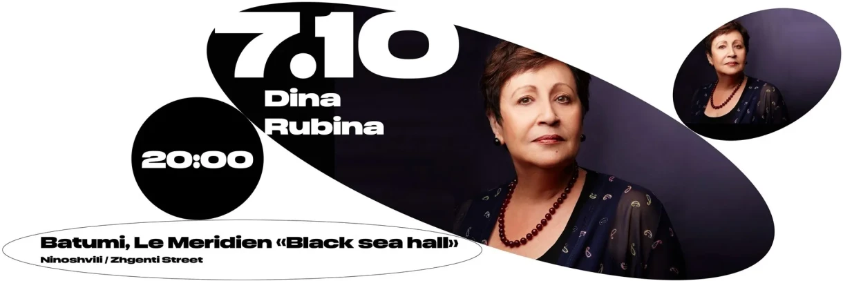 Dina Rubina's პერფორმანსი ბათუმში