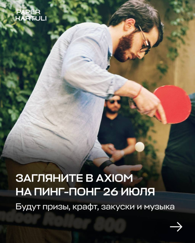 პინგ-პონგის ტურნირი