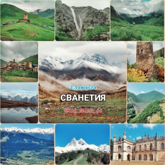 СВАНЕТИЯ  Едем на кинофестиваль в Местию