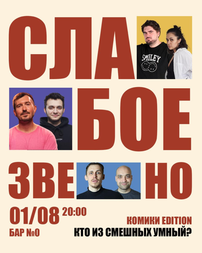 თამაში „სუსტი რგოლი“