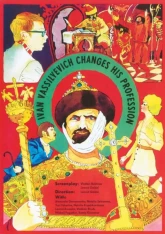 IVAN VASILIEVICH CHANGES HIS PROFESSION