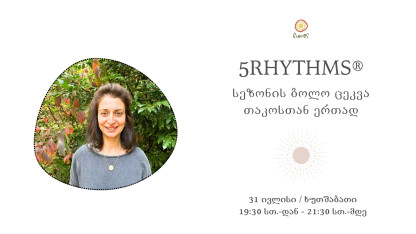 5 Rhythms