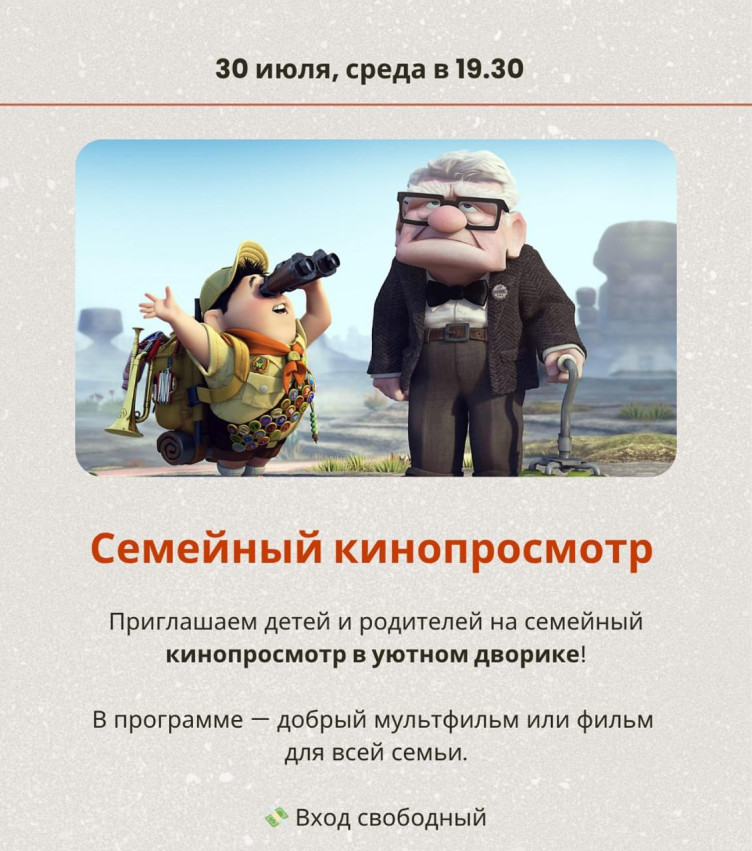 Семейный кинопросмотр под открытым небом в уютном дворике. Смотрим мультфильм «Вверх»