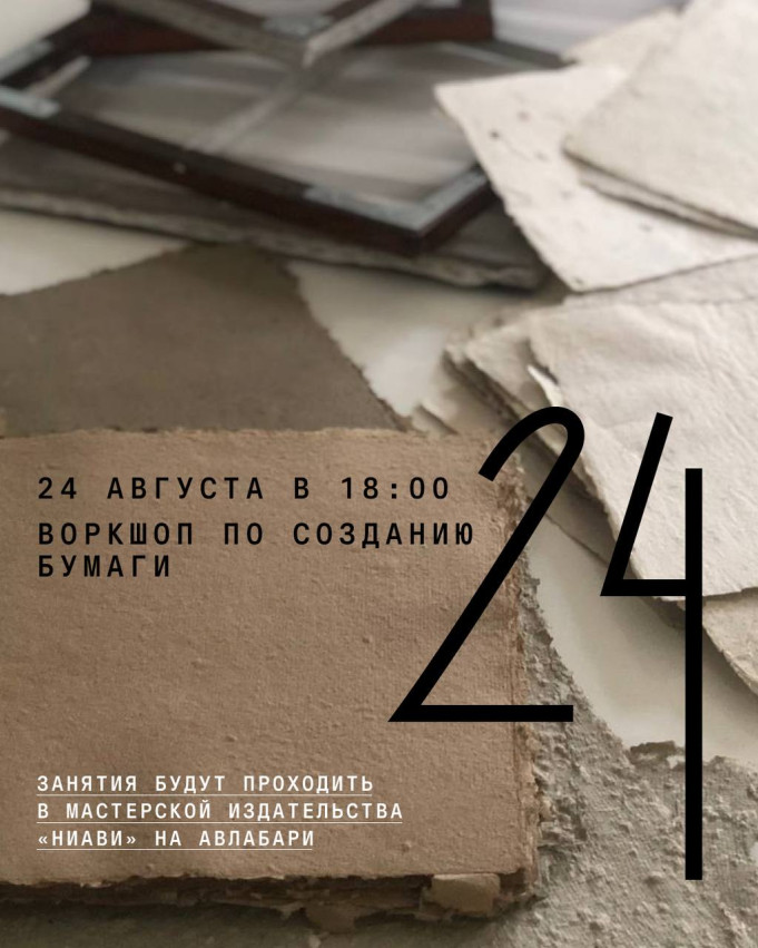 Paper-Making Workshop