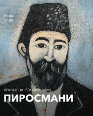 „პიროსმანის უნივერსუმი“