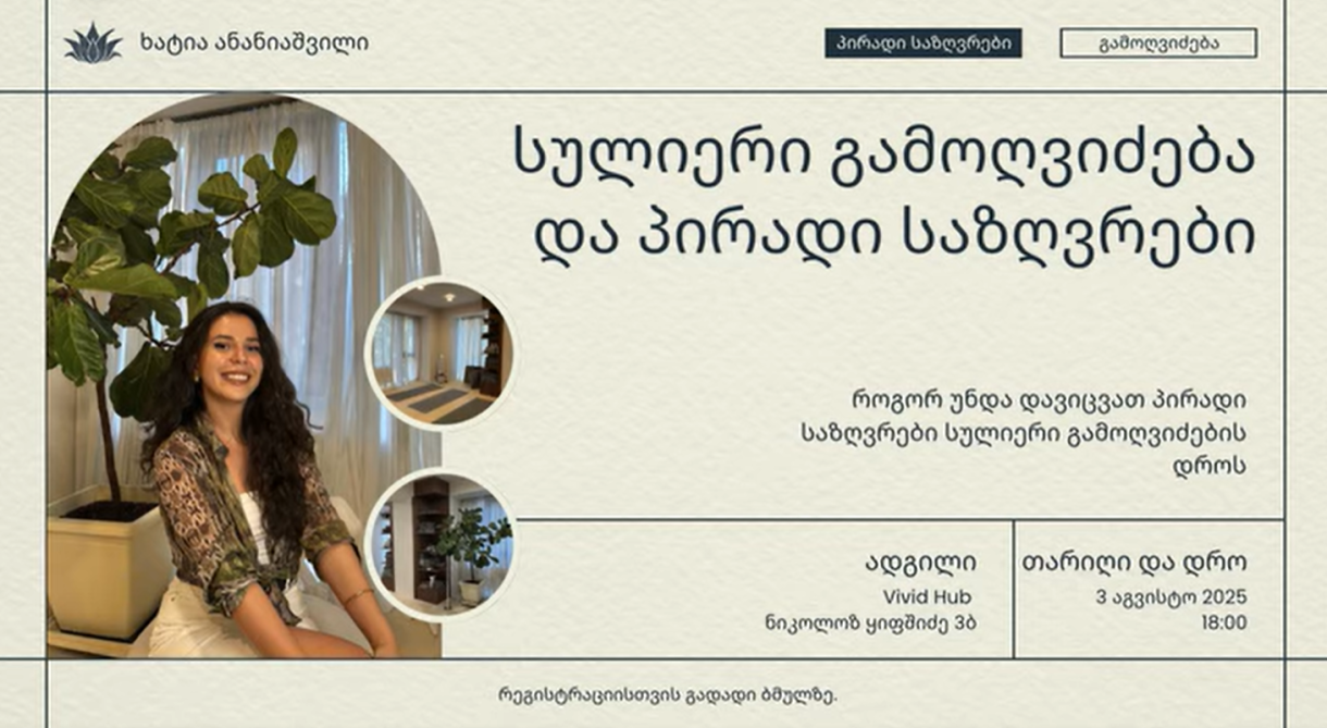 Духовное пробуждение и личные границы