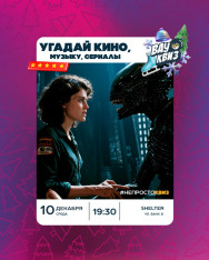 Угадай кино, музыку, сериалы и мультфильмы. 100 вопросов