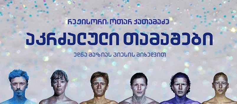 Запрещённые игры