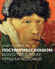 Постимпрессионизм