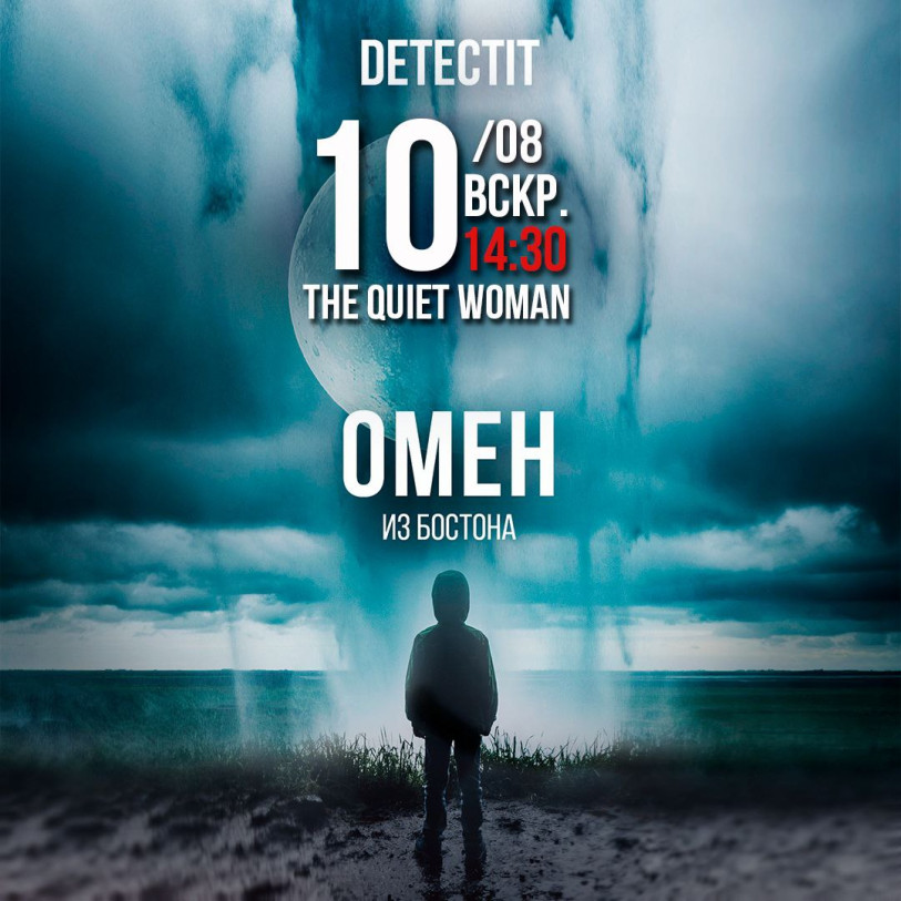 Detectit. Registration. Case №59 “OMEN FROM BOSTON”
