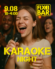 КАРАОКЕ NIGHT
