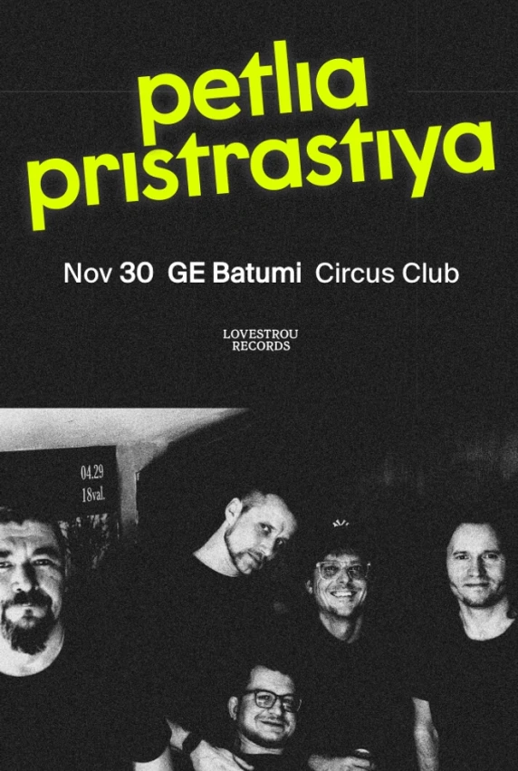 PETLIA PRISTRASTIYA - Batumi
