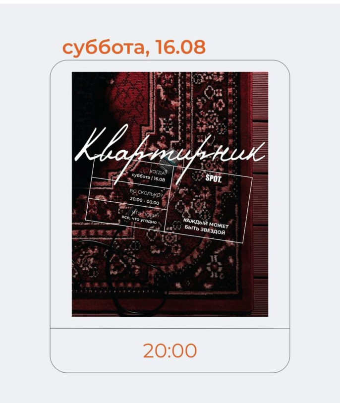  Квартирник