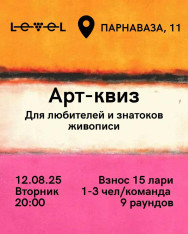 არტ-ქვიზი