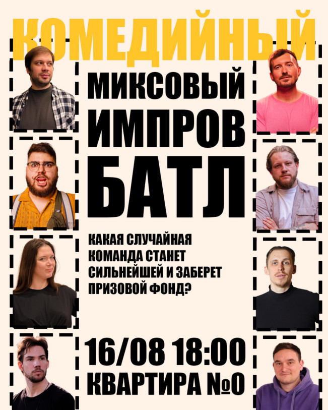 კომედიური იმპროვიზაციის ბრძოლა