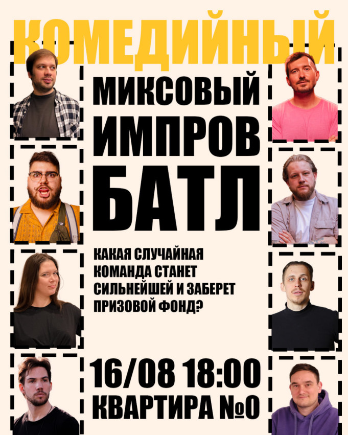 კომედიური იმპროვიზაციის ბრძოლა