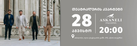 Театральный квартет