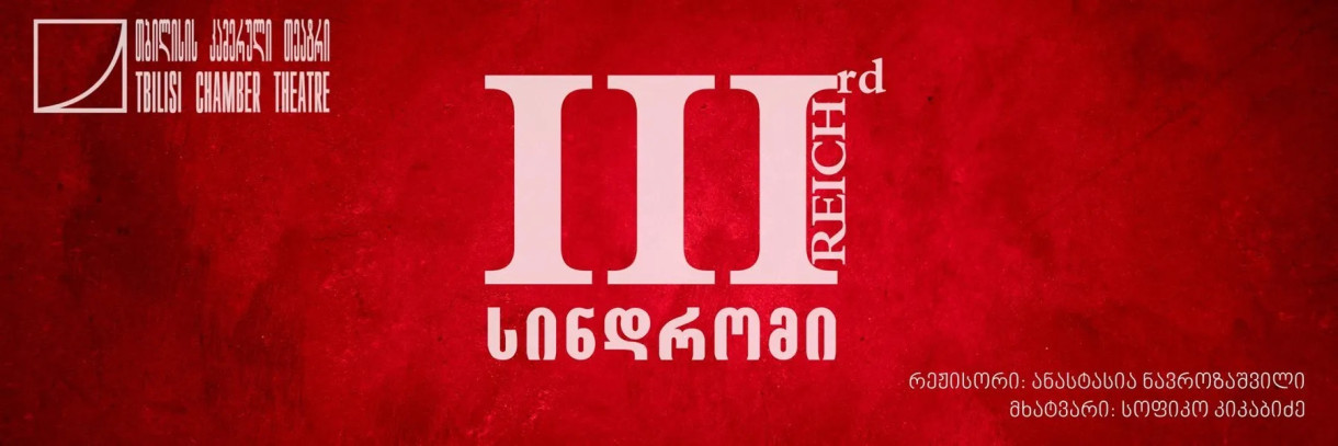 III REICH: SYNDROME