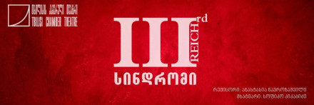III REICH: SYNDROME