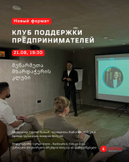 Entrepreneurs’ Support Club