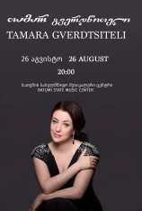 Тамара Гверцители - 
