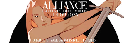 ალიანსი, ჰოლი ჰაურელიას გამოფენა