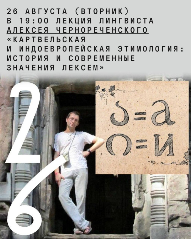 Lecture by linguist Alexey Chernorechensky: 