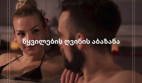 Couples Wine Spa